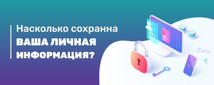 Насколько защищены мои личные данные на Lotto247?